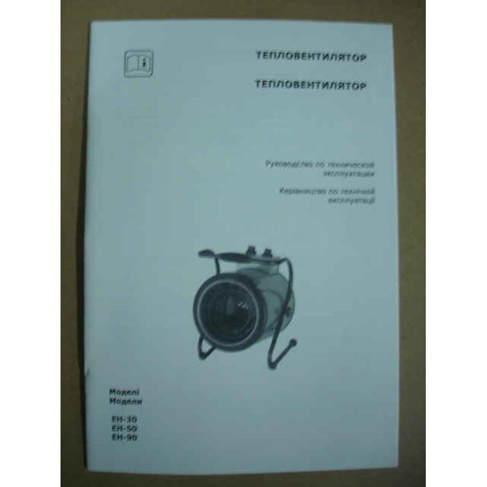 Паспорт ЕН-30,50,90