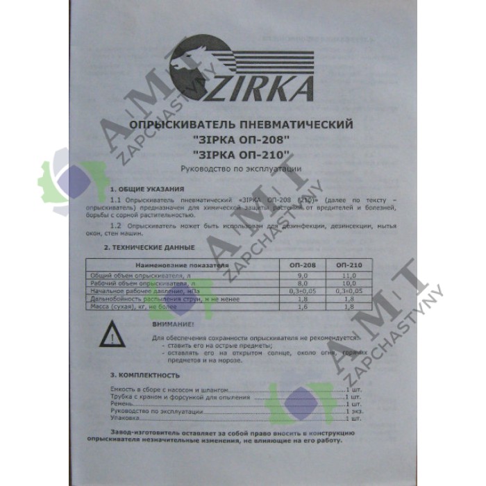 Инструкция ОП-208/ 210