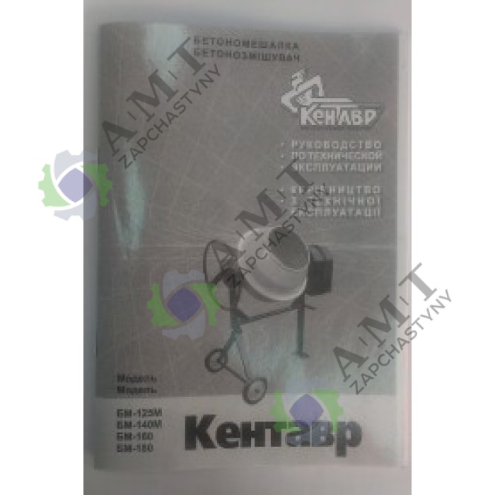 Инструкция БМ-125,140,160,180