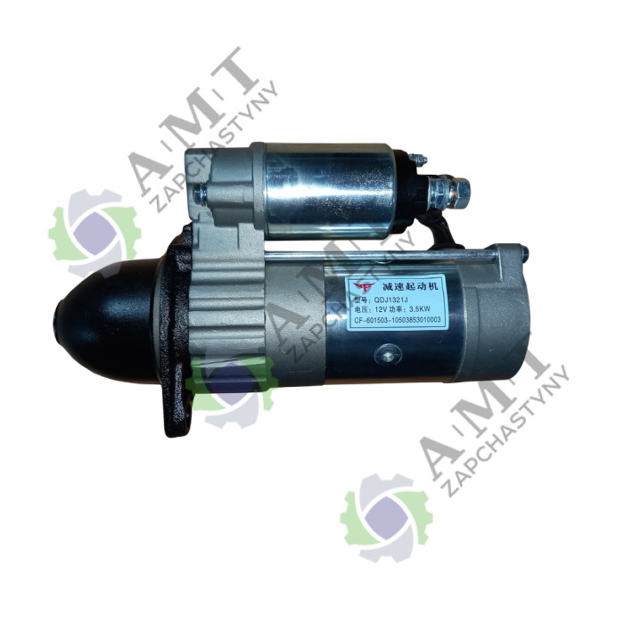 Стартер в сборе QDJ1321J,12V, 3.5kw СF3B24T