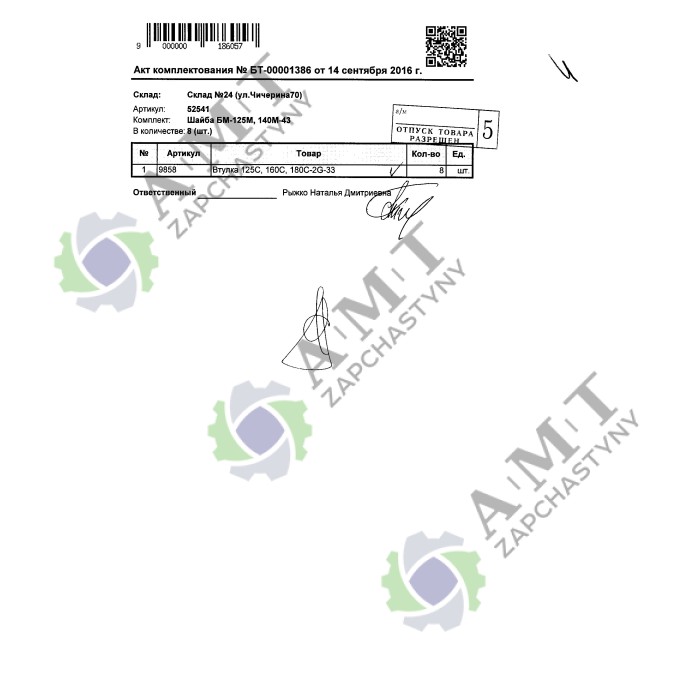 Шайба БМ-125М, 140М-43